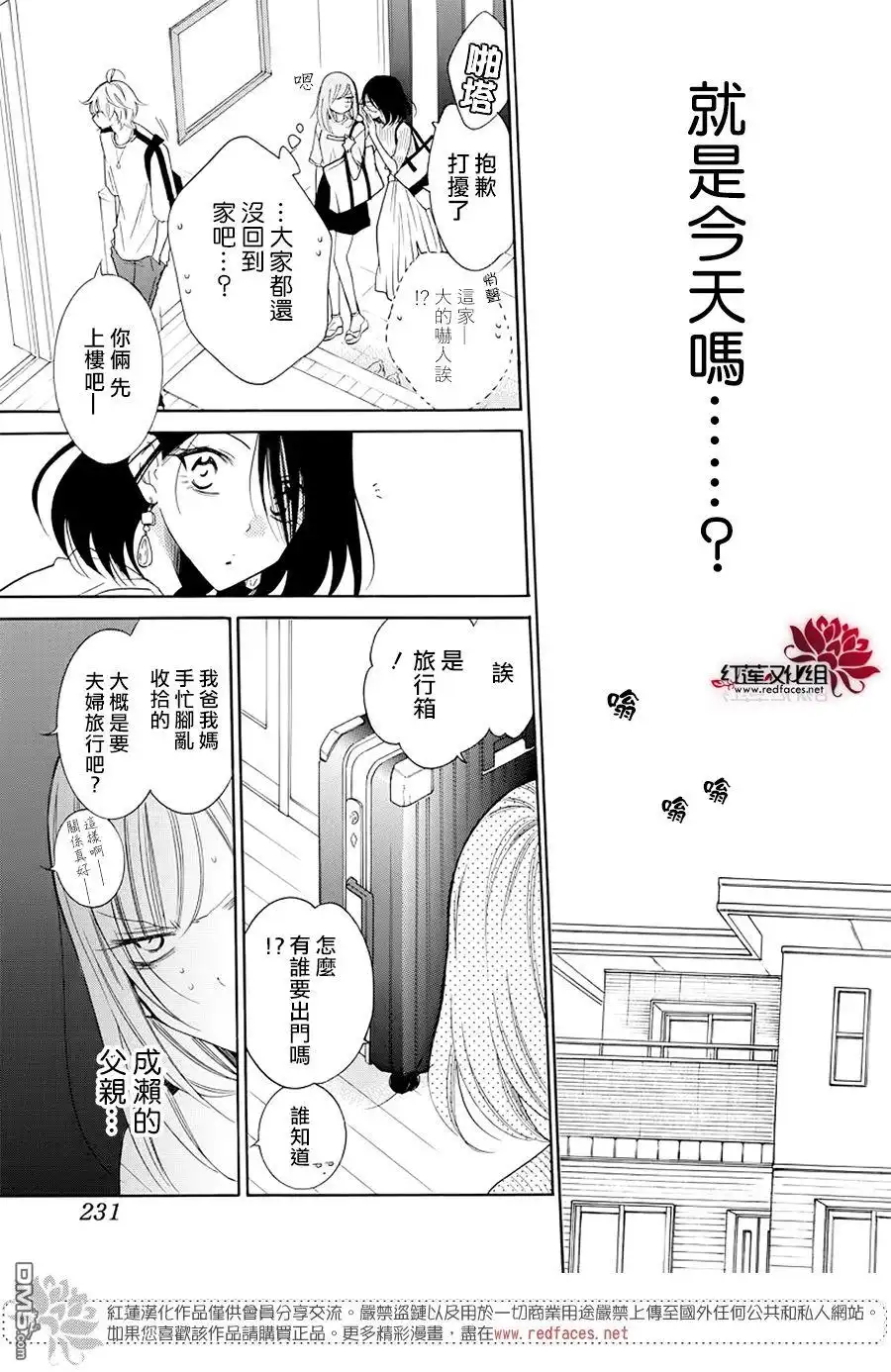 《盛气凌人》第103话 第9页