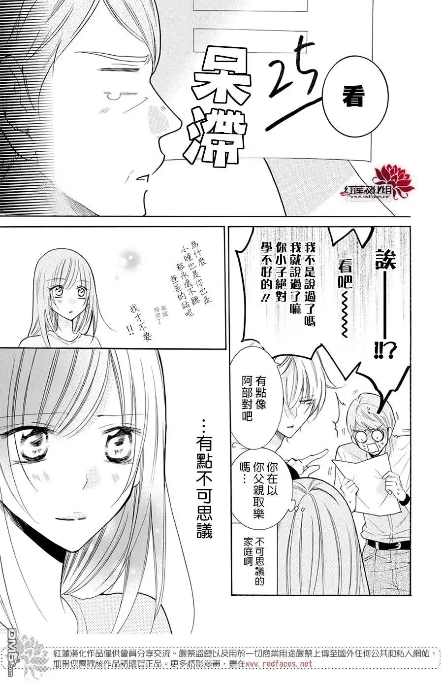 《盛气凌人》第103话 第25页