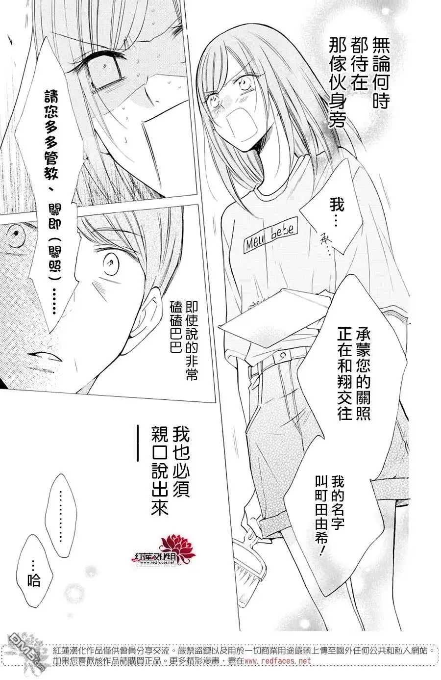 《盛气凌人》第103话 第23页