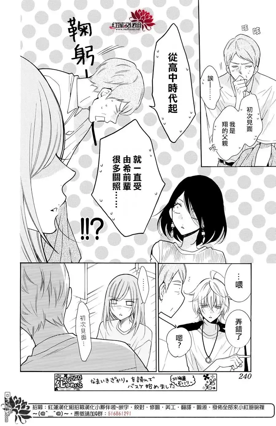 《盛气凌人》第103话 第18页