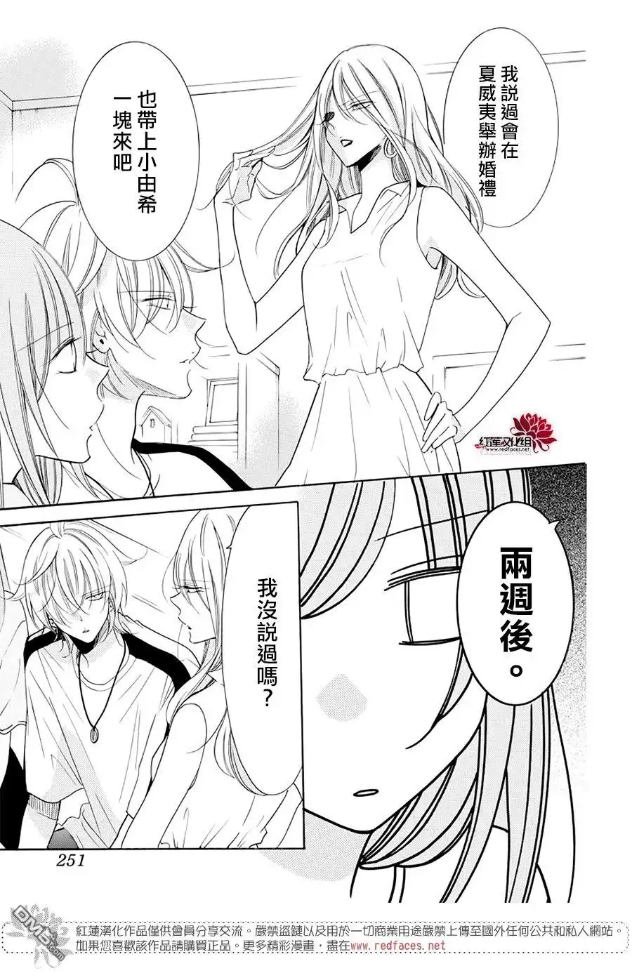 《盛气凌人》第103话 第29页