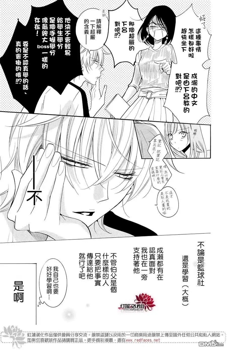 《盛气凌人》第103话 第11页