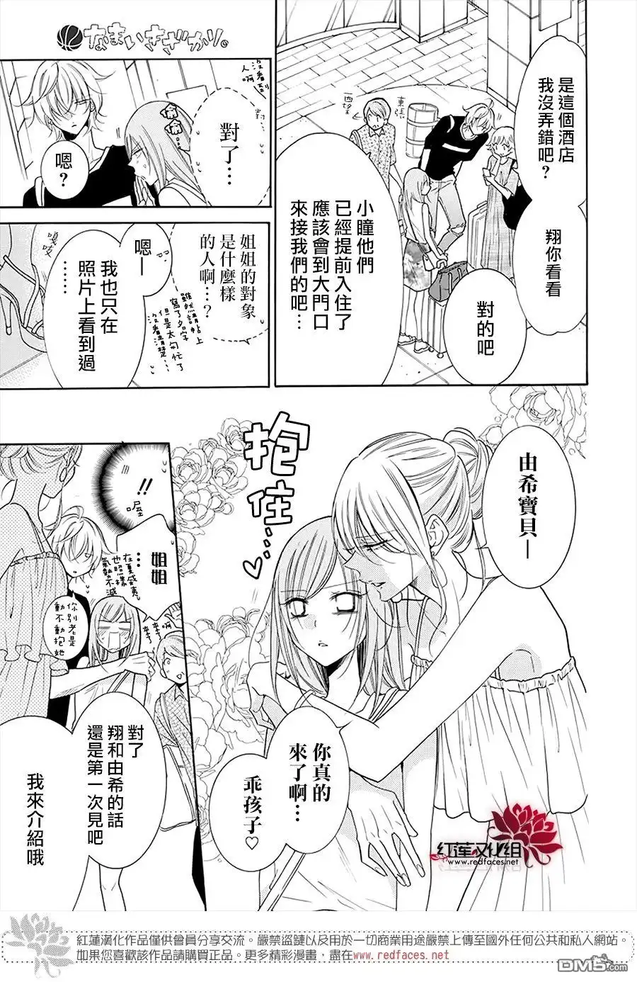 《盛气凌人》第104话 第7页