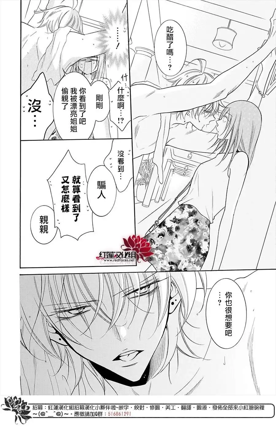 《盛气凌人》第104话 第22页