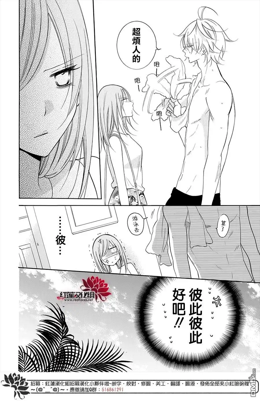 《盛气凌人》第104话 第24页