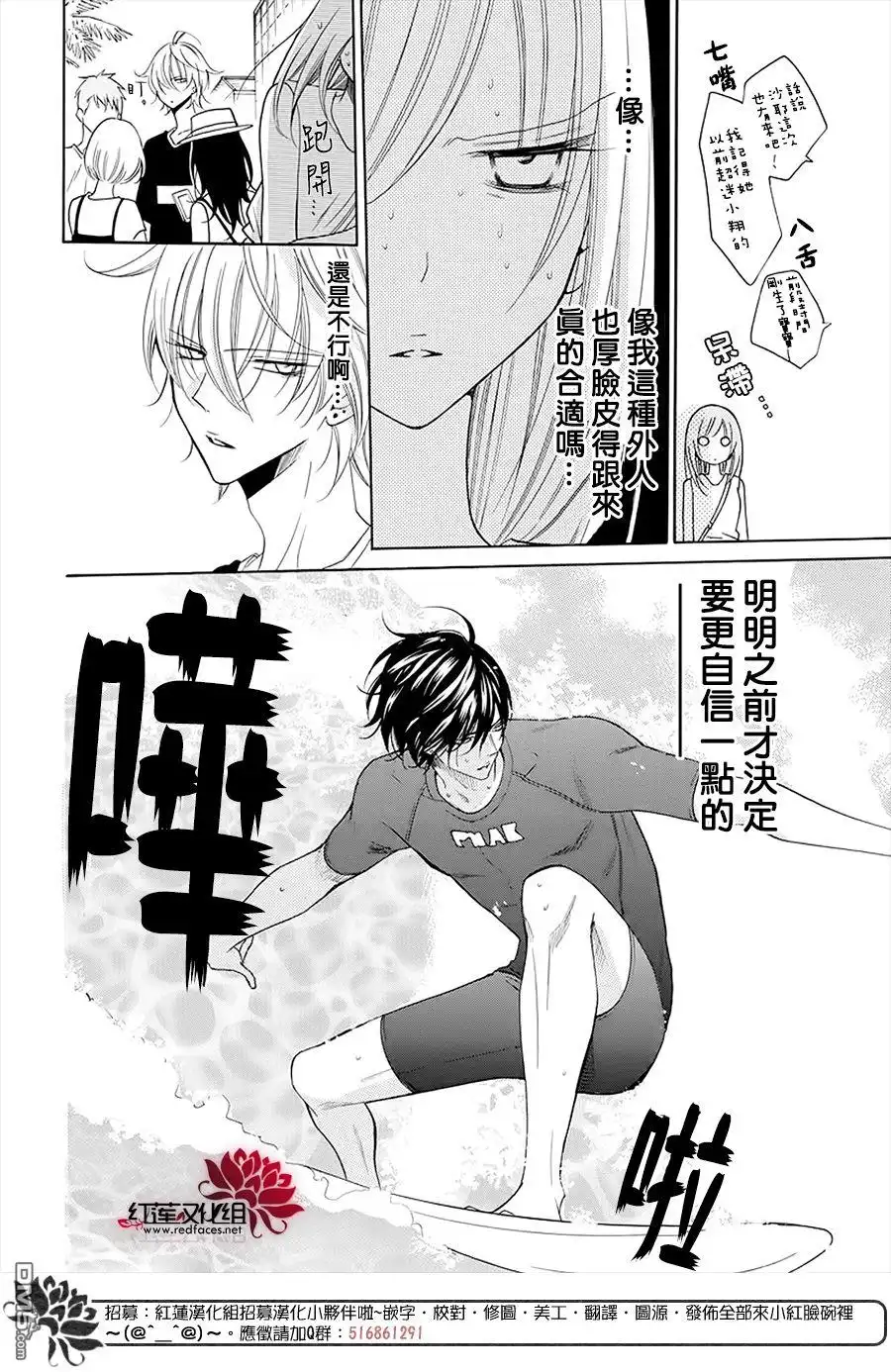《盛气凌人》第104话 第16页