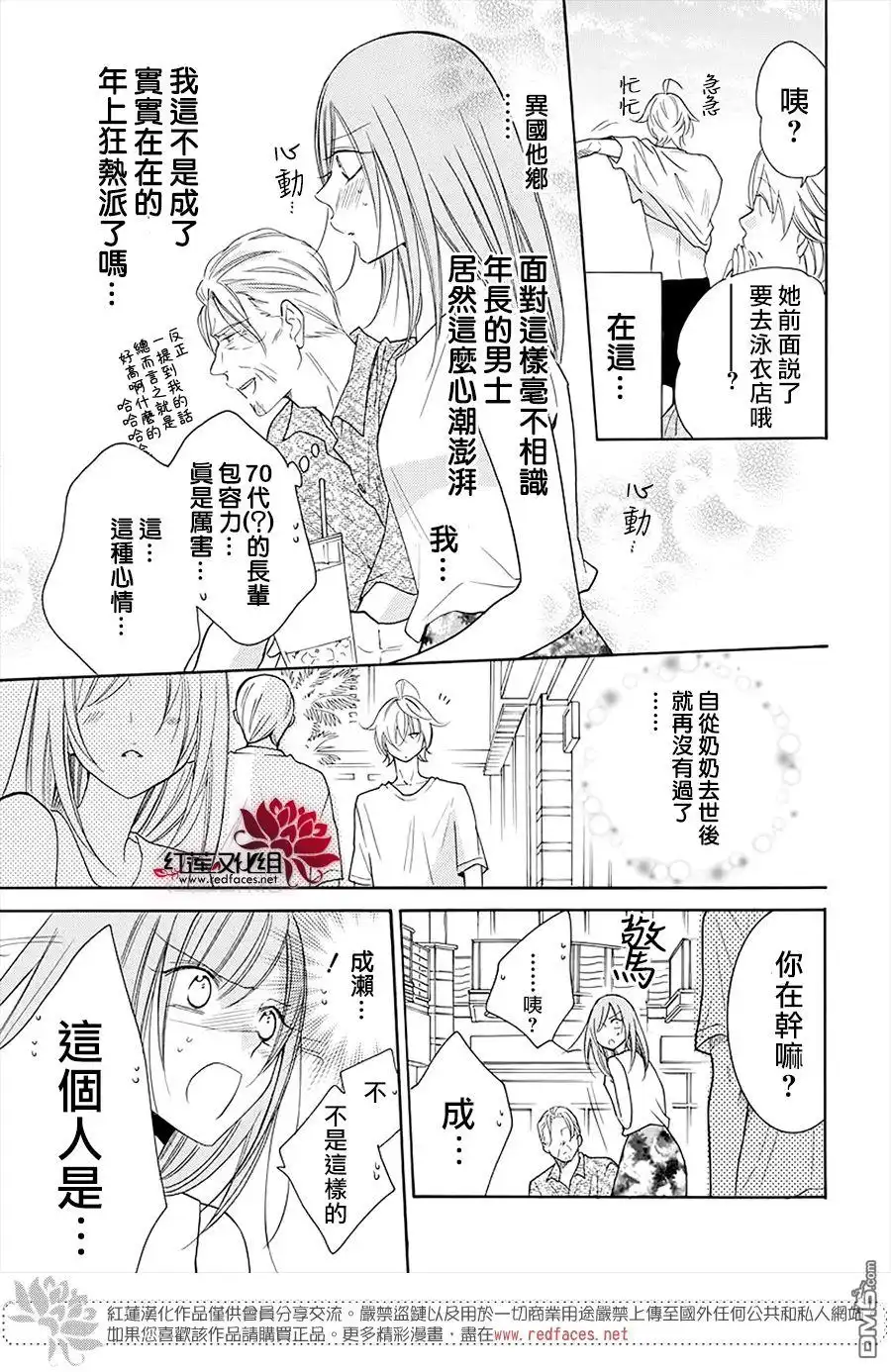 《盛气凌人》第104话 第29页