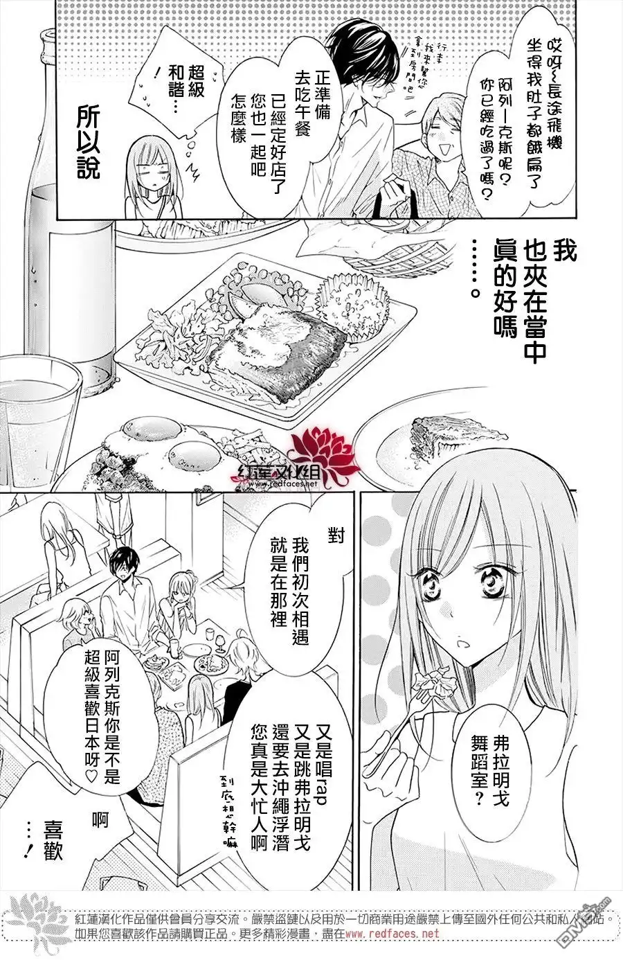 《盛气凌人》第104话 第9页