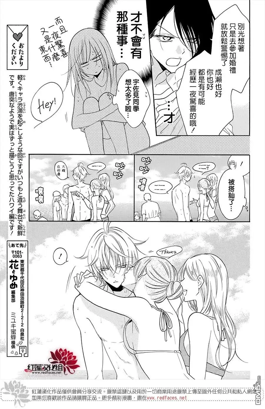 《盛气凌人》第104话 第19页