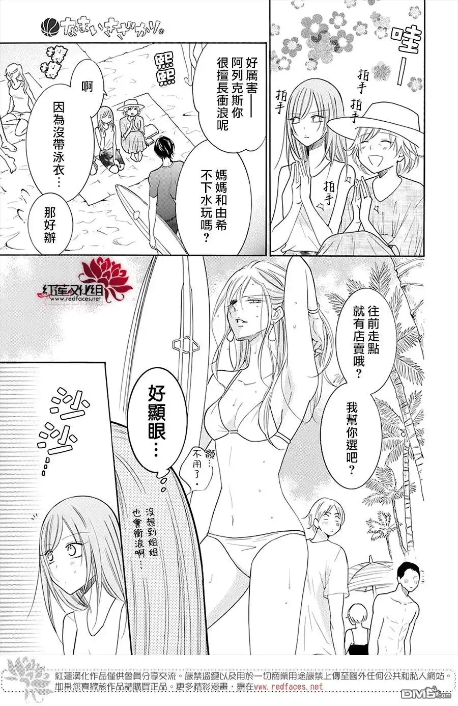 《盛气凌人》第104话 第17页