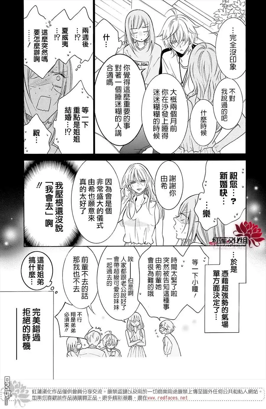 《盛气凌人》第104话 第3页
