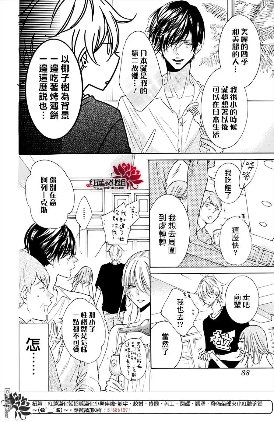 《盛气凌人》第104话 第10页