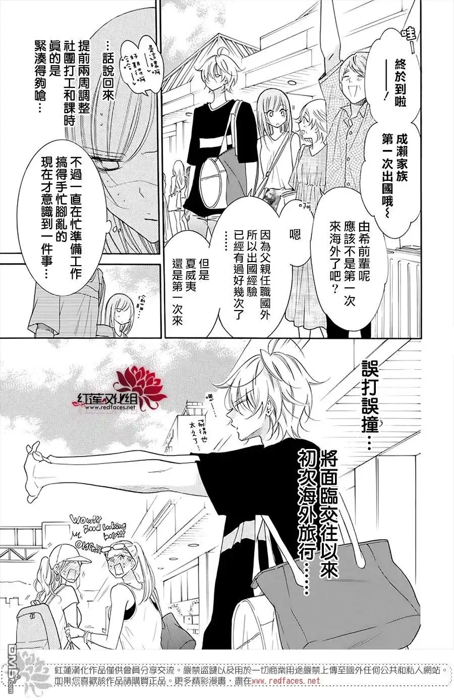 《盛气凌人》第104话 第5页