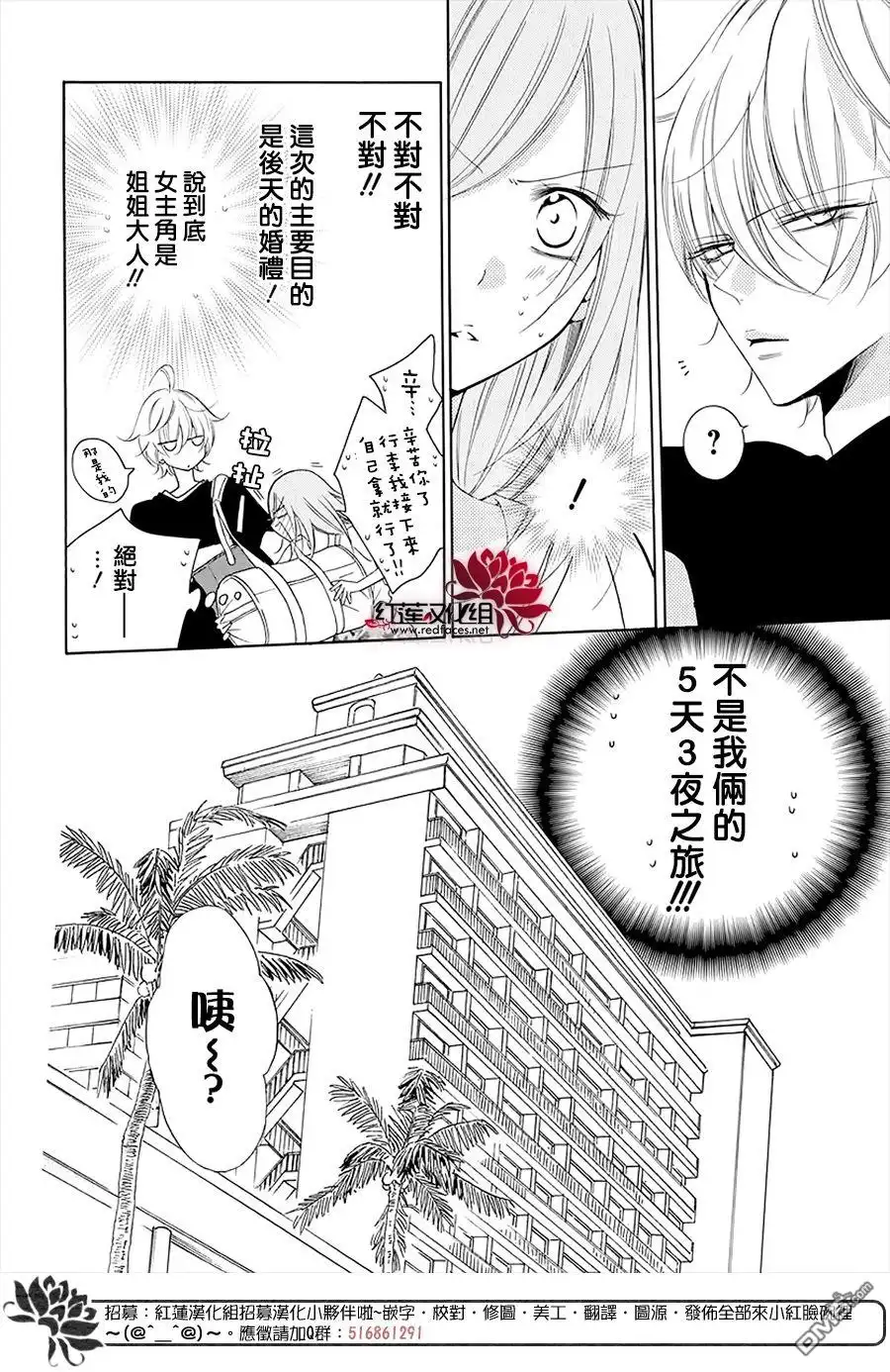《盛气凌人》第104话 第6页