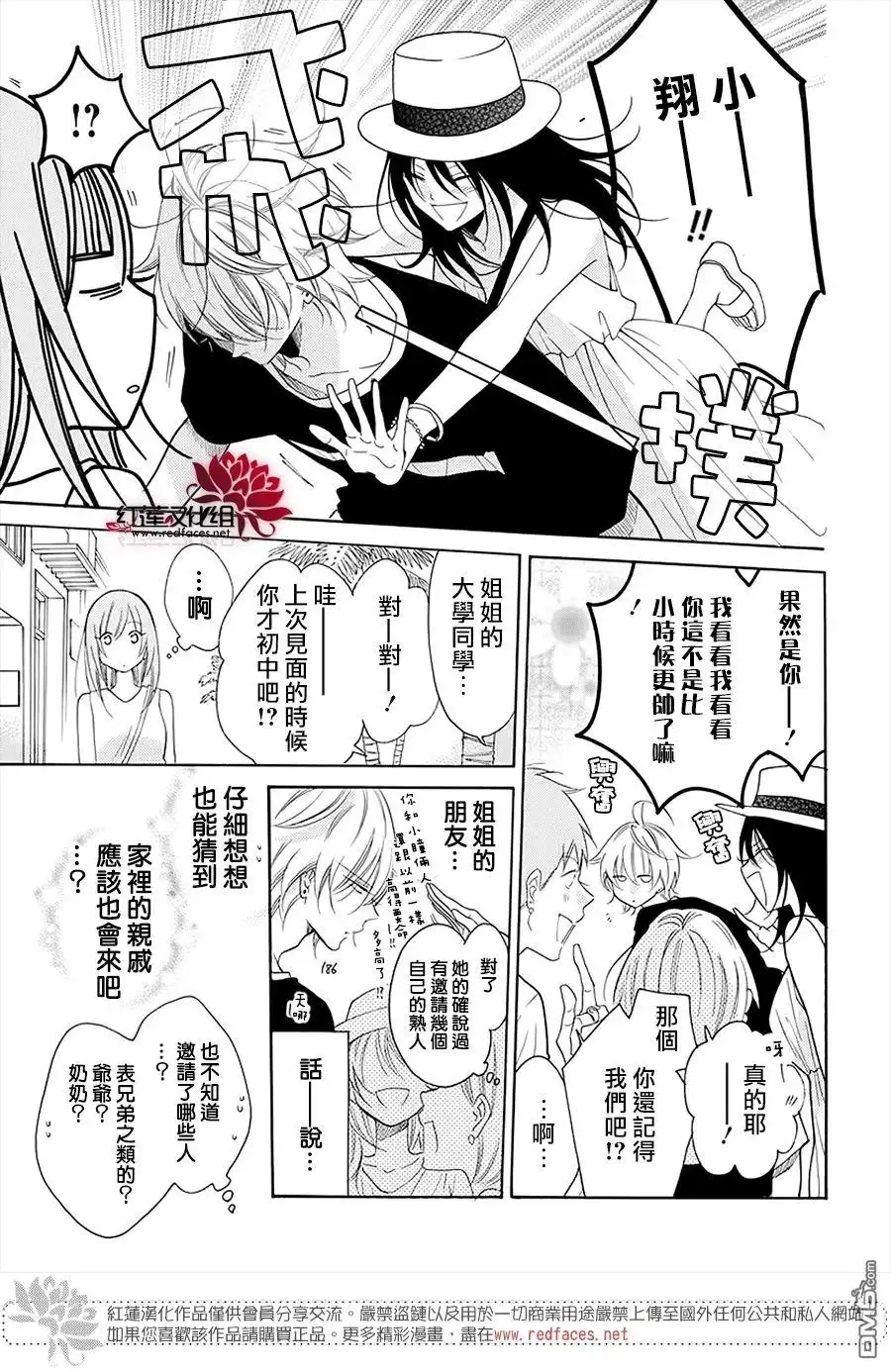 《盛气凌人》第104话 第15页