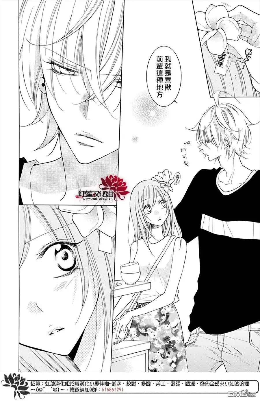 《盛气凌人》第104话 第12页