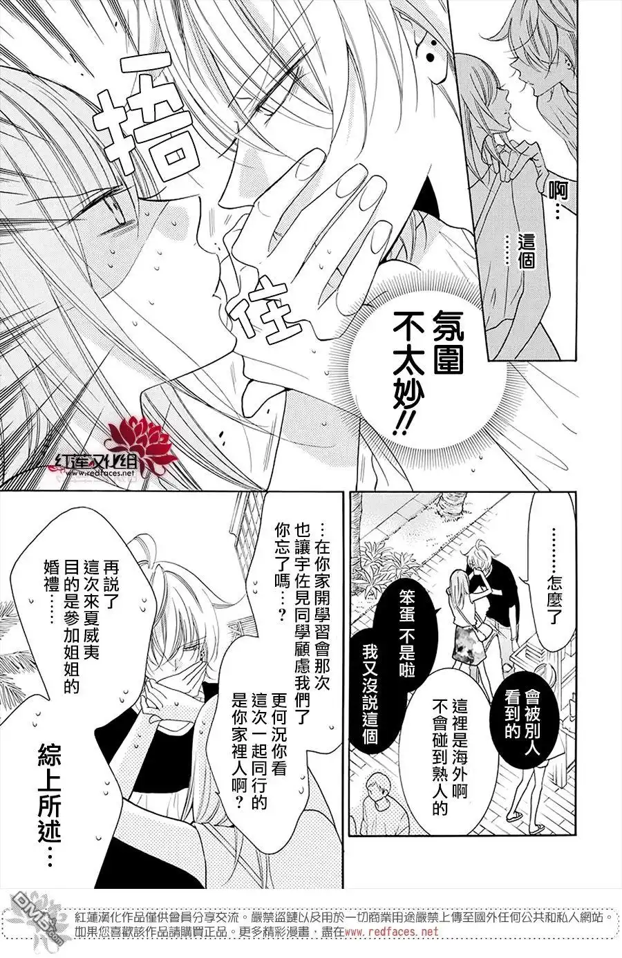 《盛气凌人》第104话 第13页