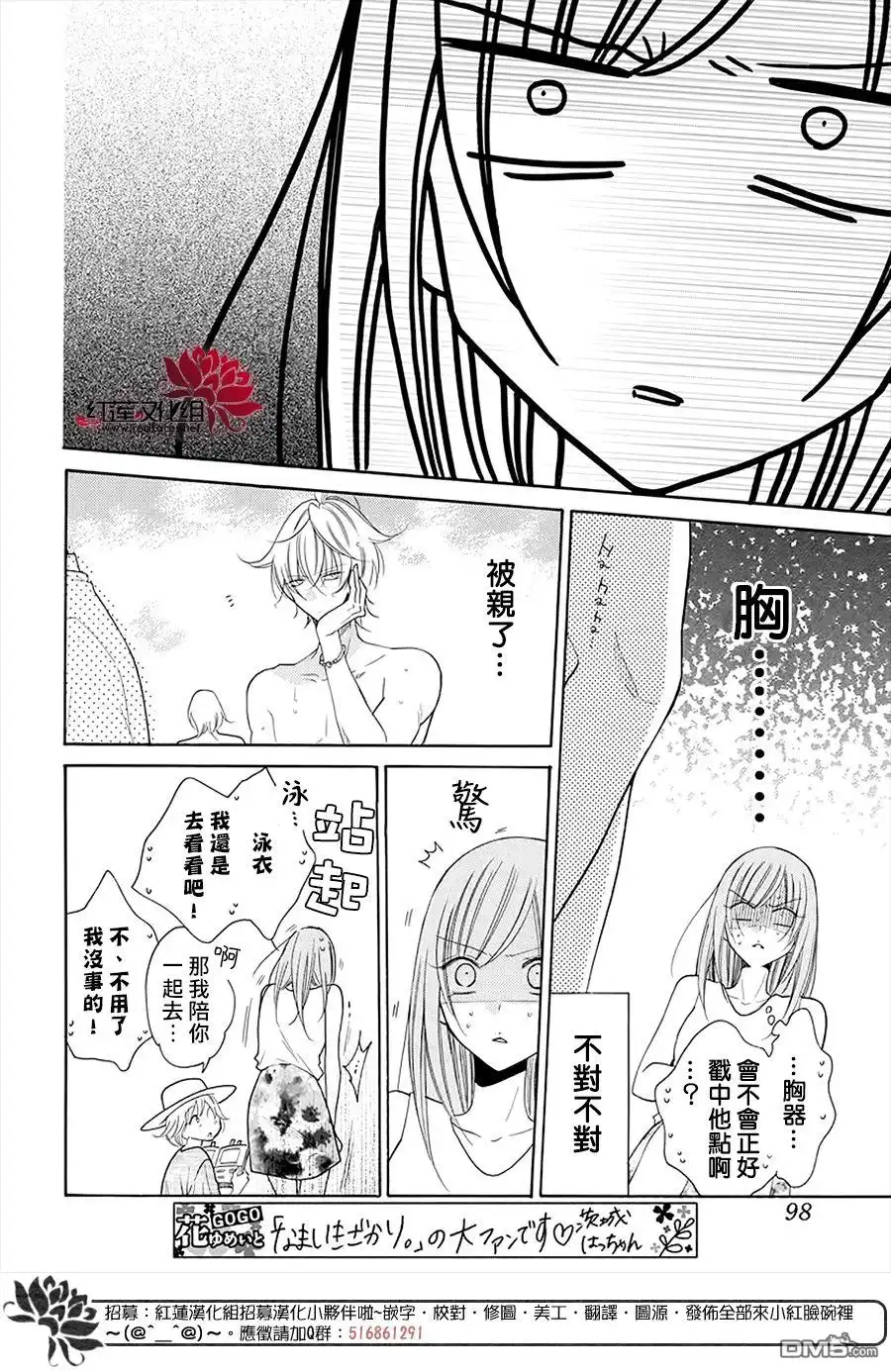 《盛气凌人》第104话 第20页