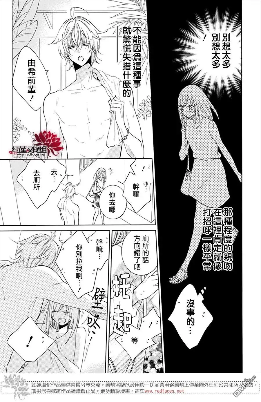 《盛气凌人》第104话 第21页