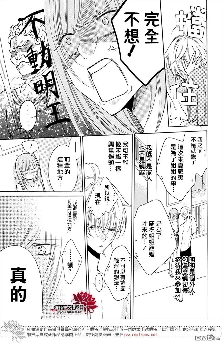 《盛气凌人》第104话 第23页