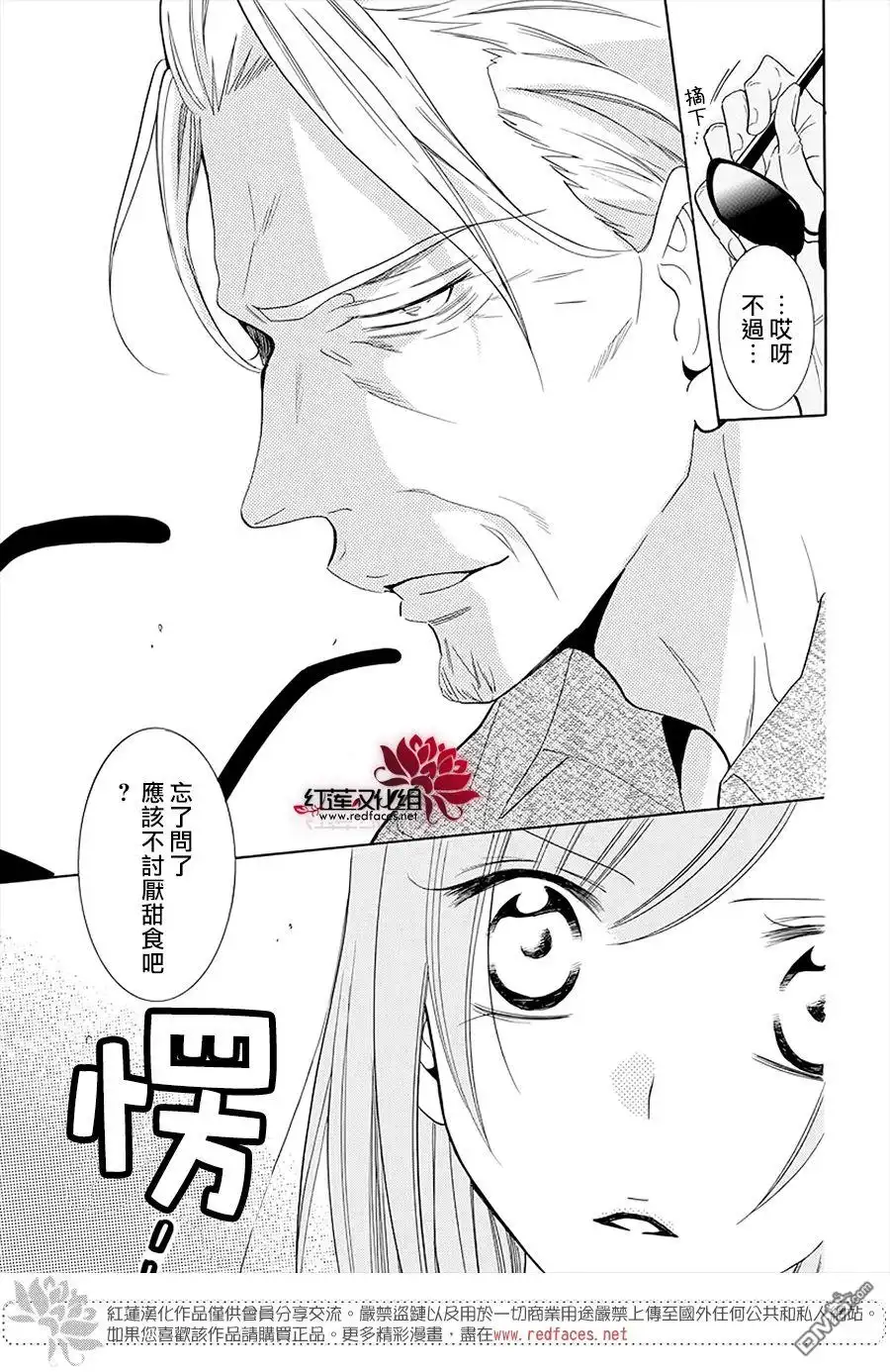 《盛气凌人》第104话 第27页
