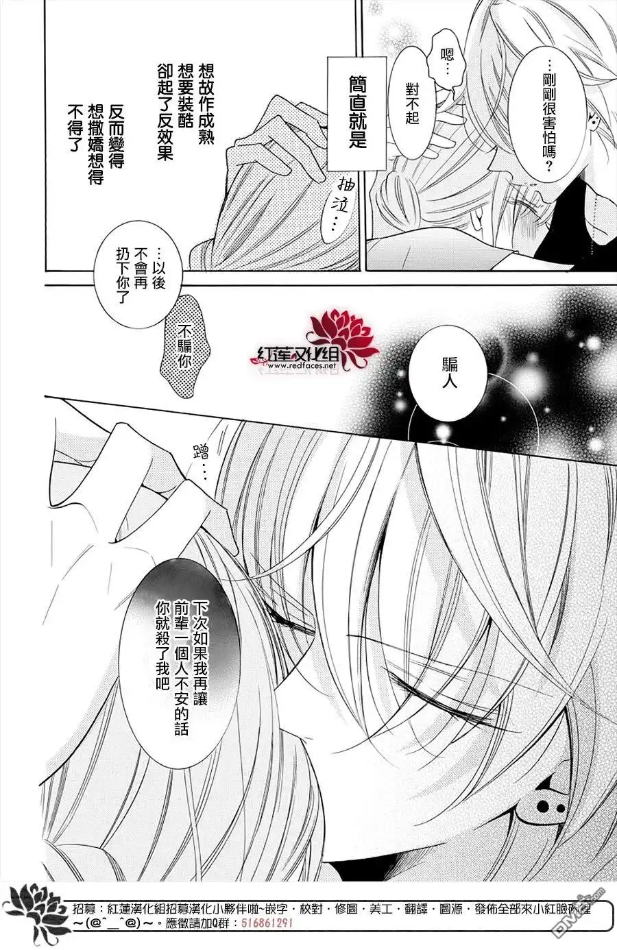 《盛气凌人》第105话 第28页