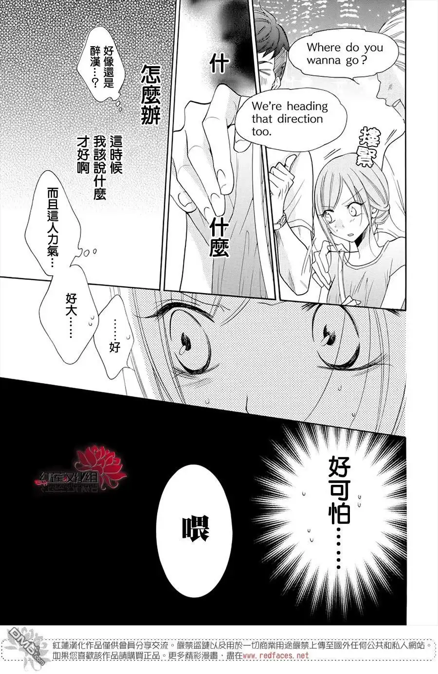 《盛气凌人》第105话 第21页