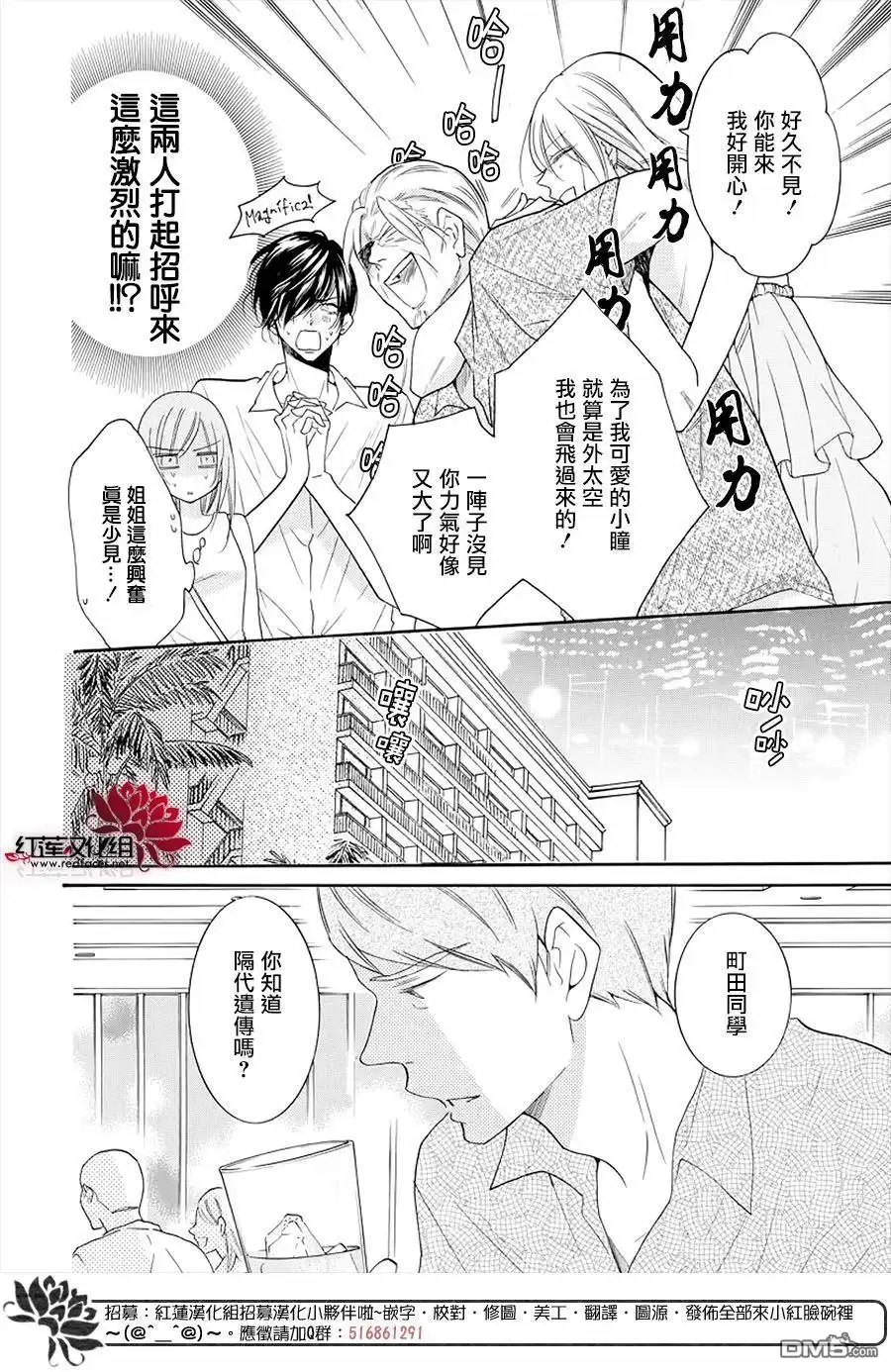 《盛气凌人》第105话 第6页