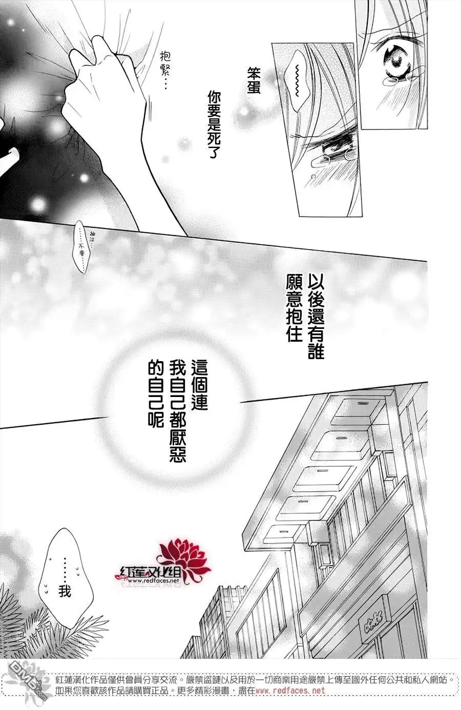 《盛气凌人》第105话 第29页