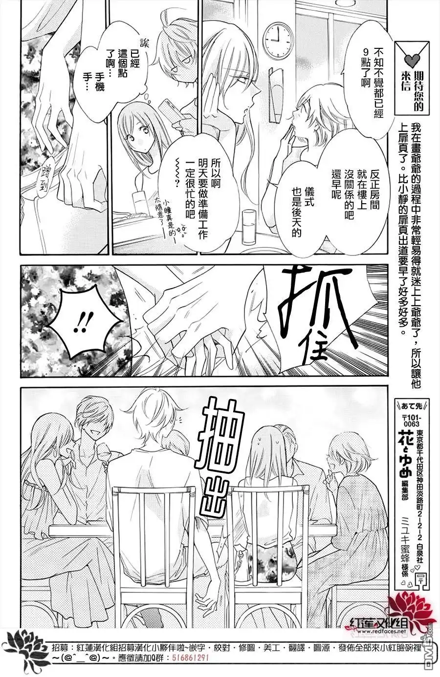 《盛气凌人》第105话 第8页