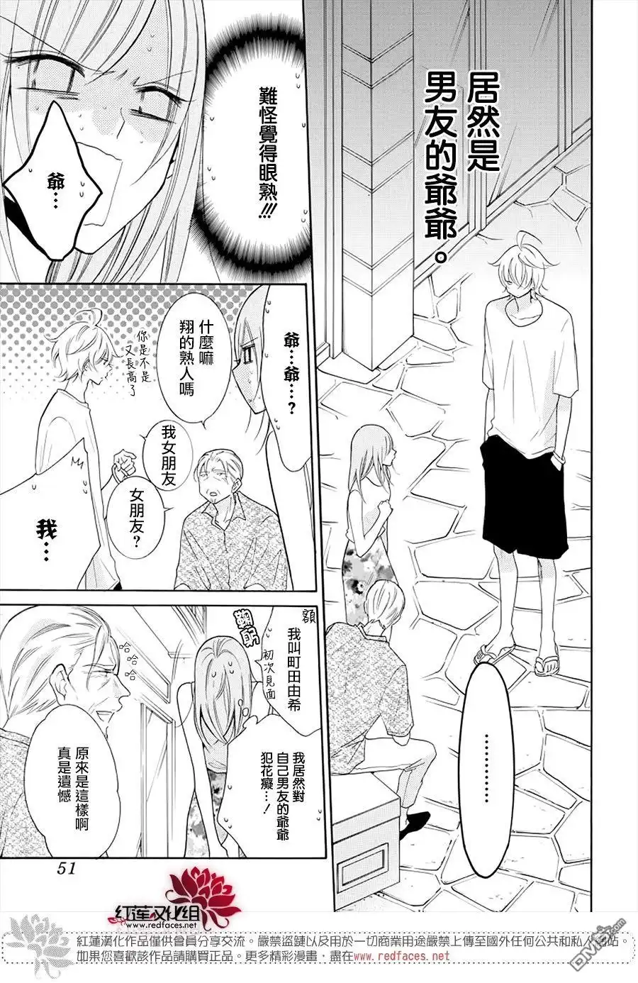 《盛气凌人》第105话 第3页
