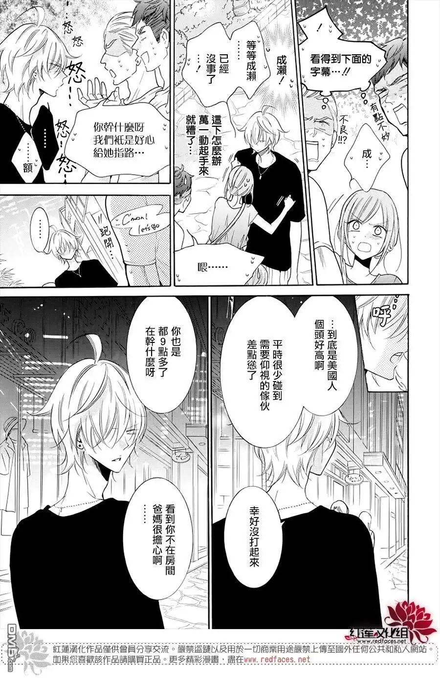 《盛气凌人》第105话 第23页