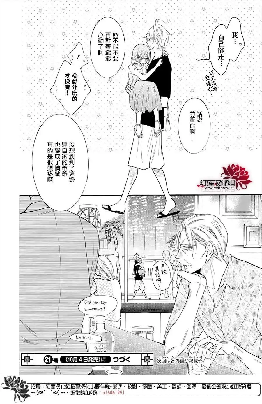 《盛气凌人》第105话 第30页