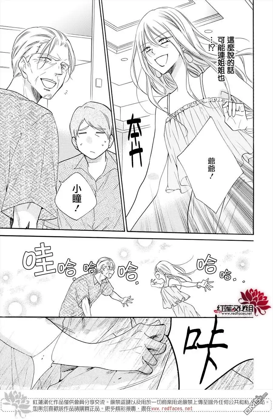 《盛气凌人》第105话 第5页