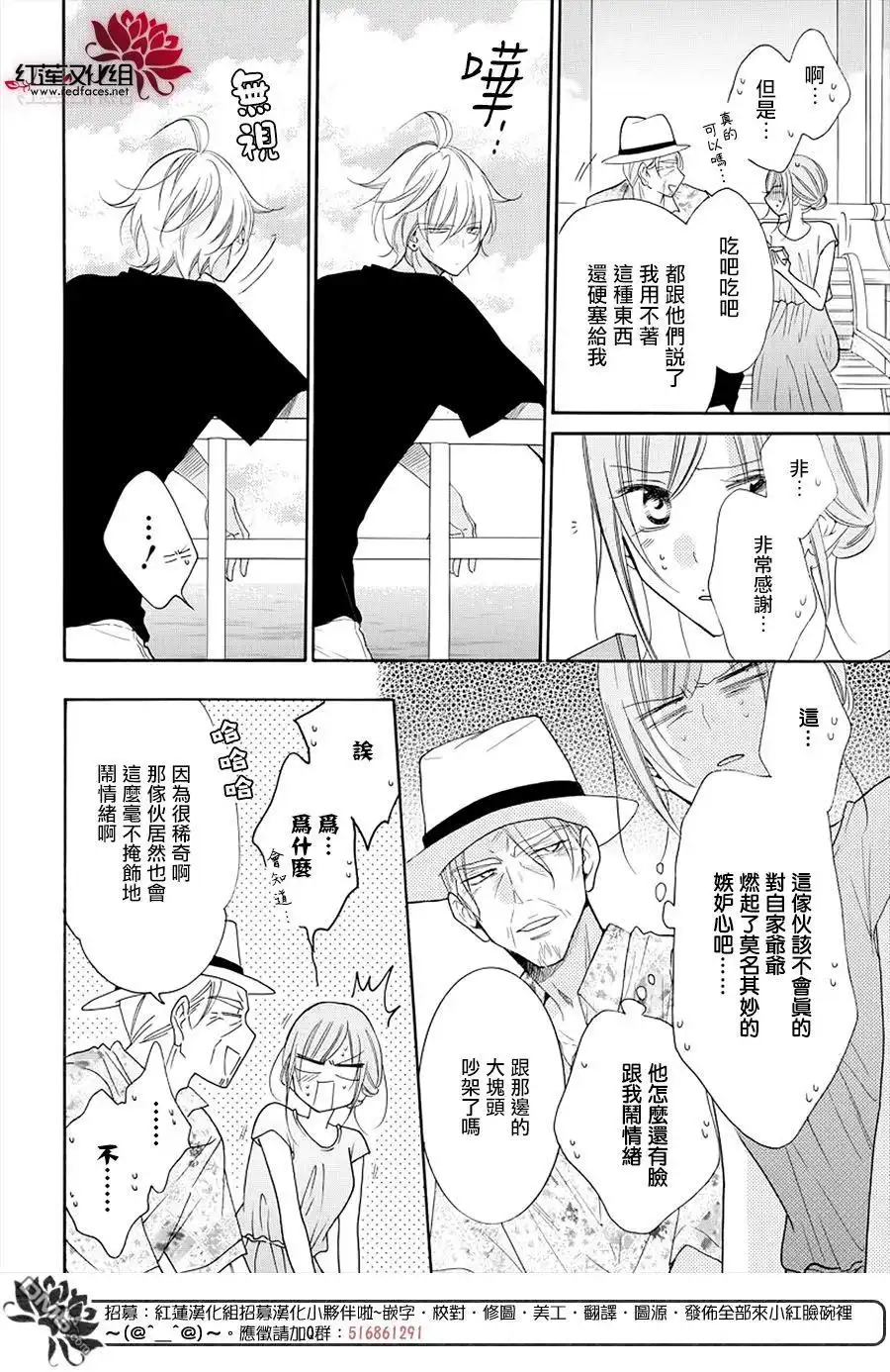 《盛气凌人》第105话 第16页