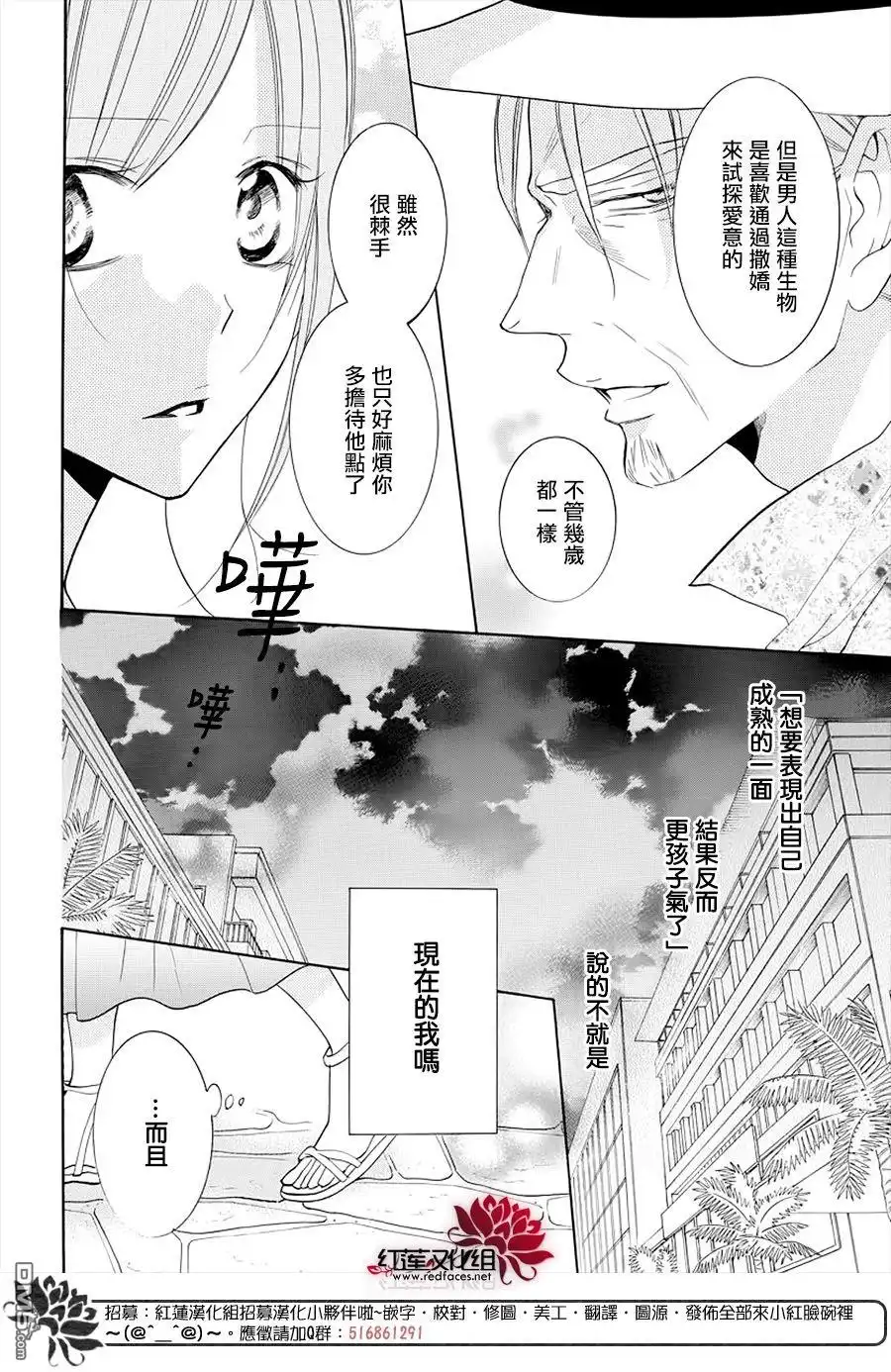 《盛气凌人》第105话 第18页