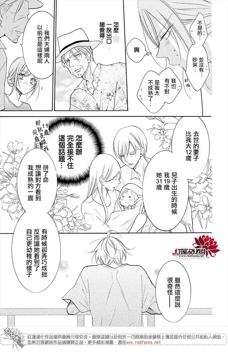 《盛气凌人》第105话 第17页
