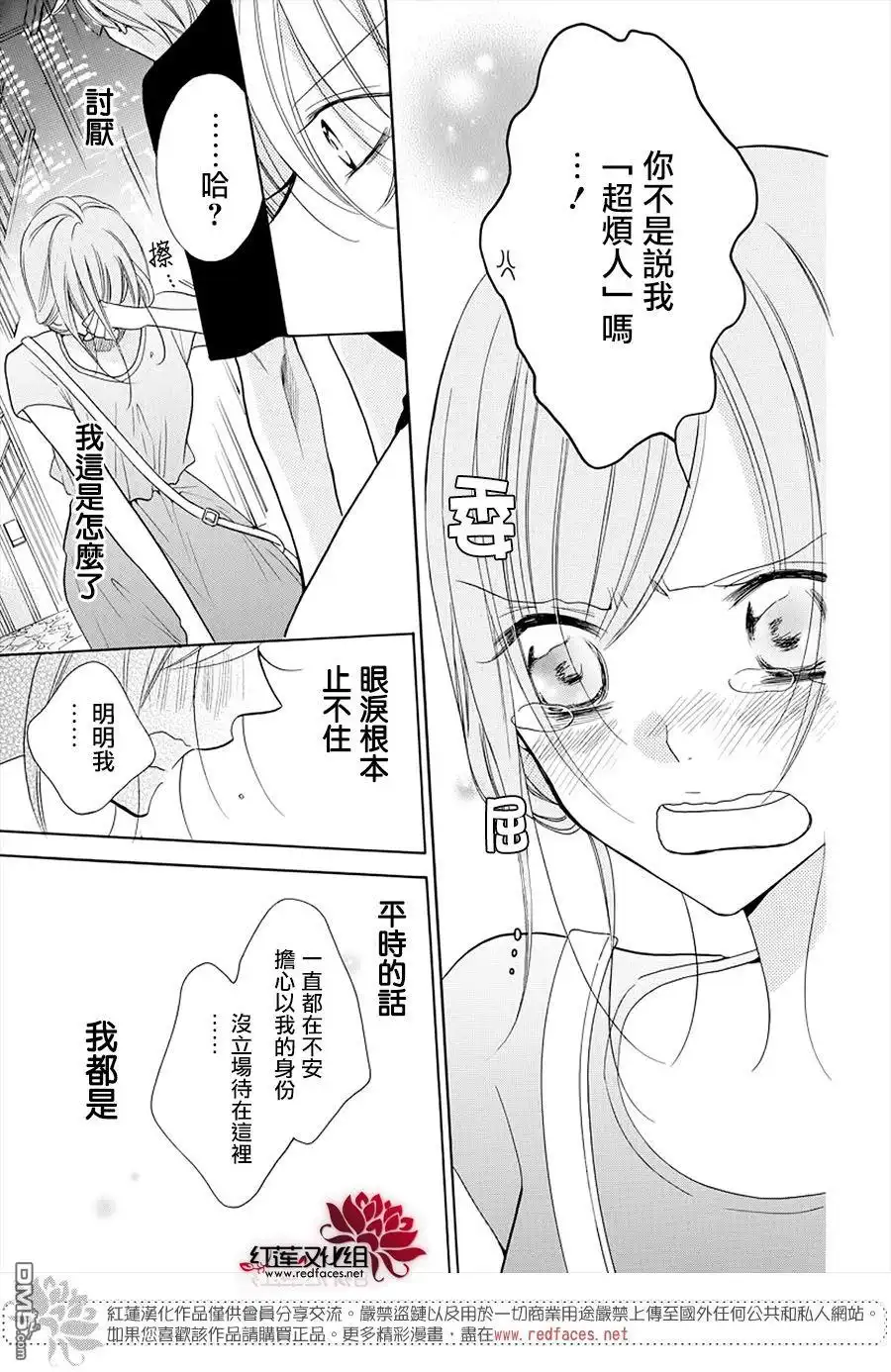 《盛气凌人》第105话 第25页