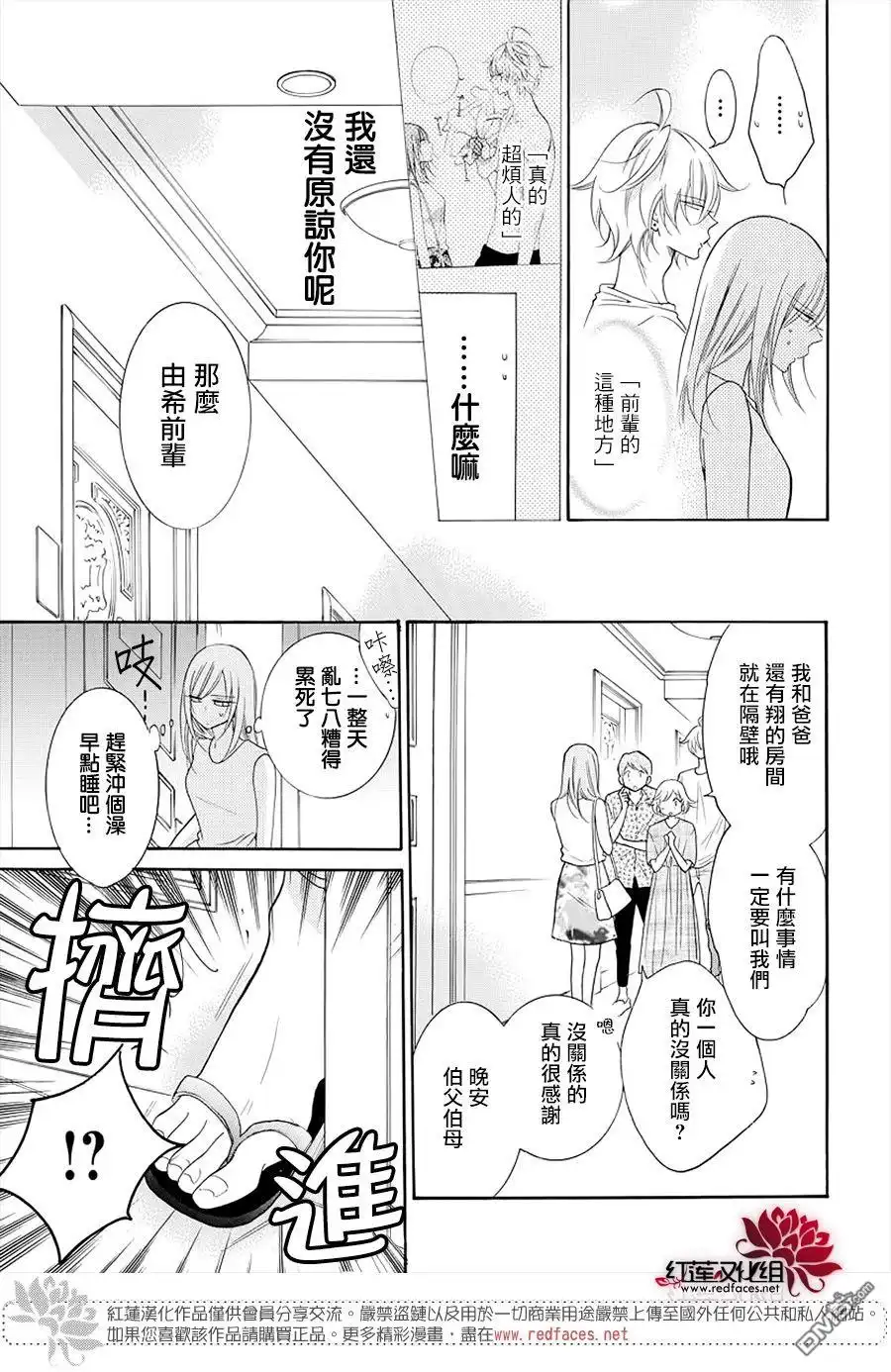 《盛气凌人》第105话 第9页