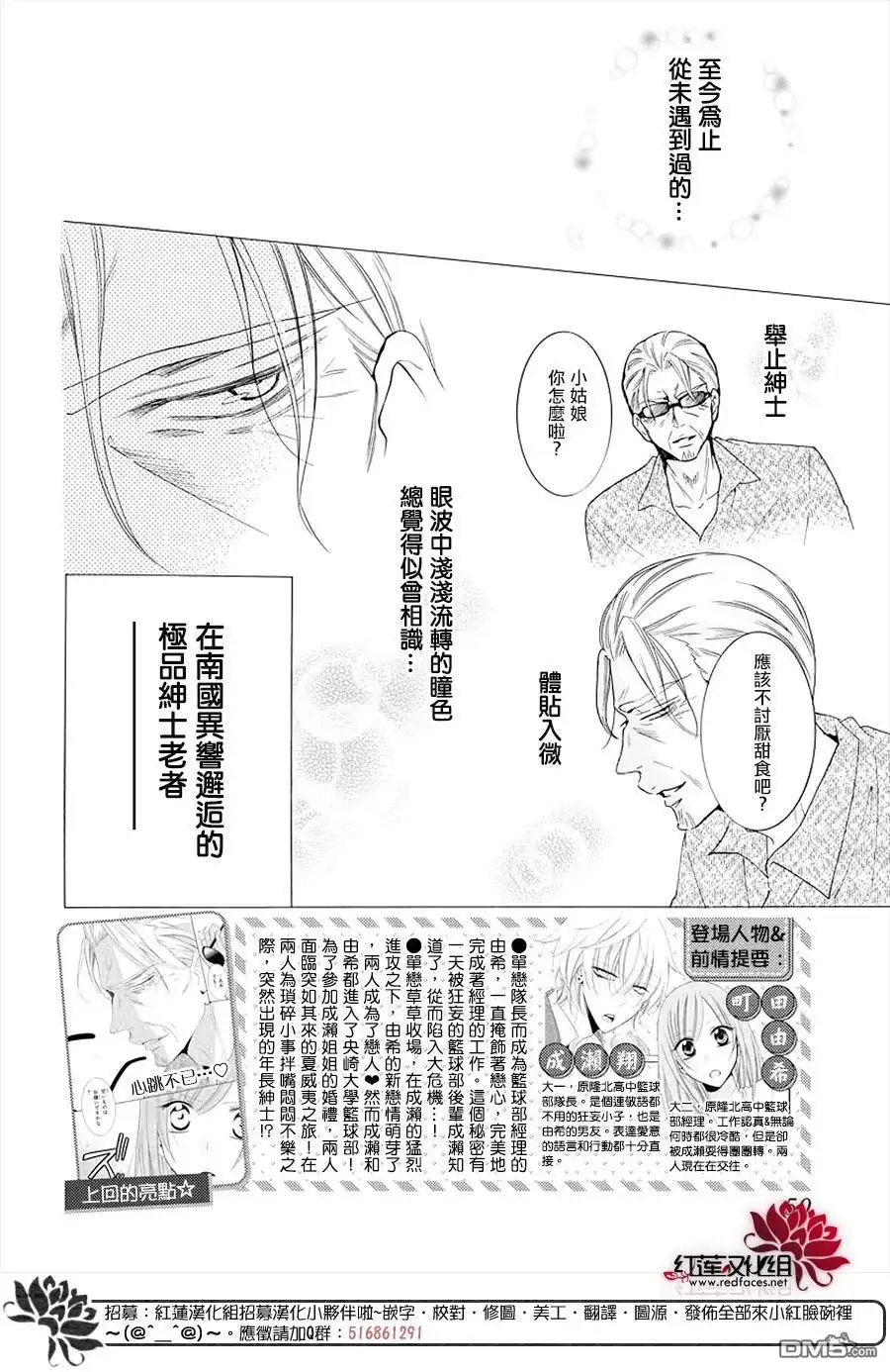 《盛气凌人》第105话 第2页