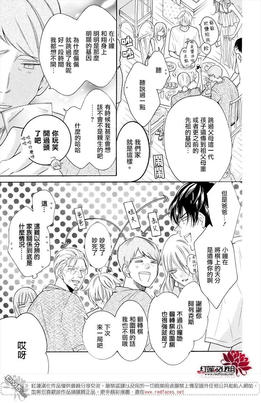 《盛气凌人》第105话 第7页