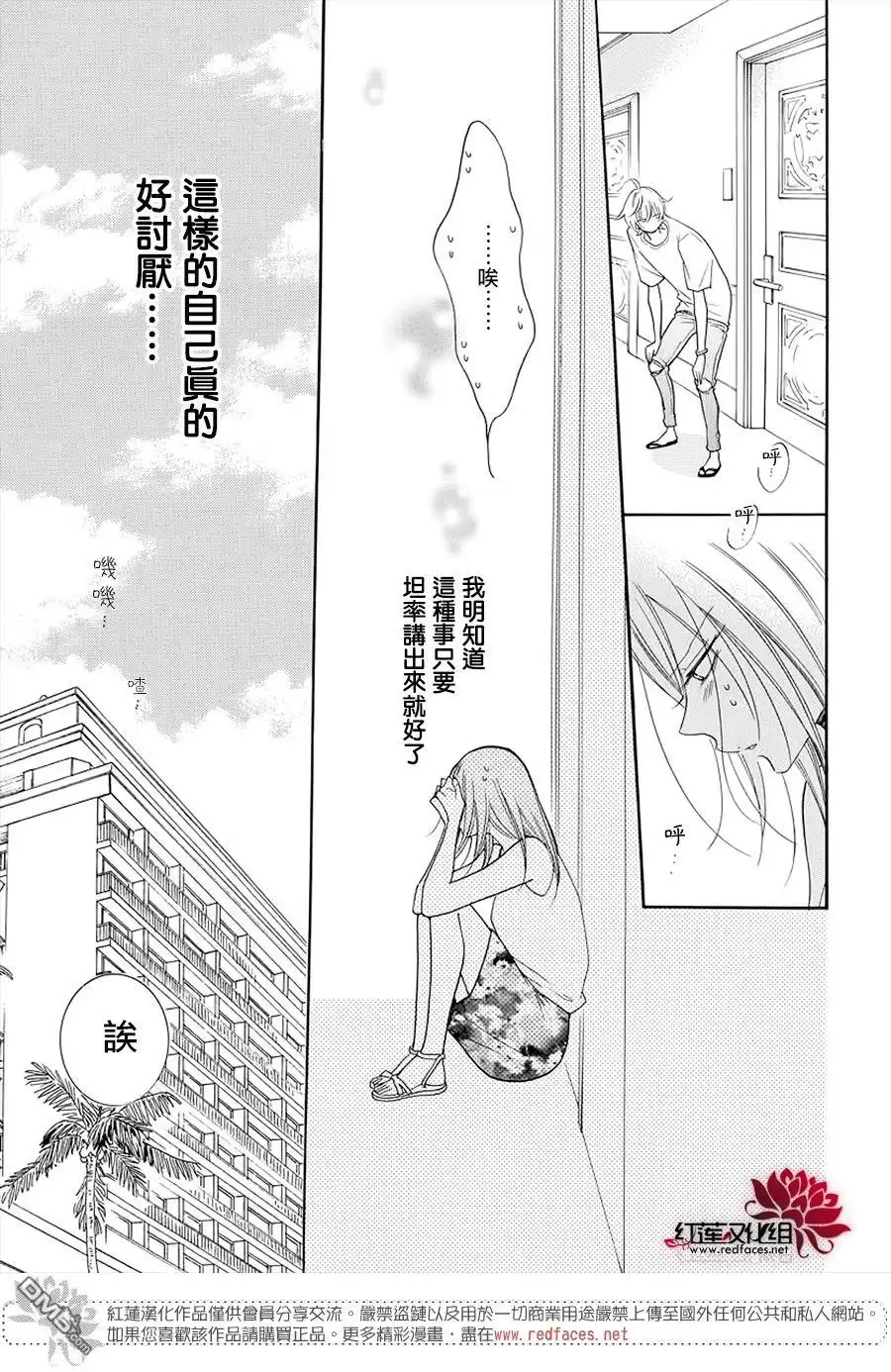 《盛气凌人》第105话 第13页