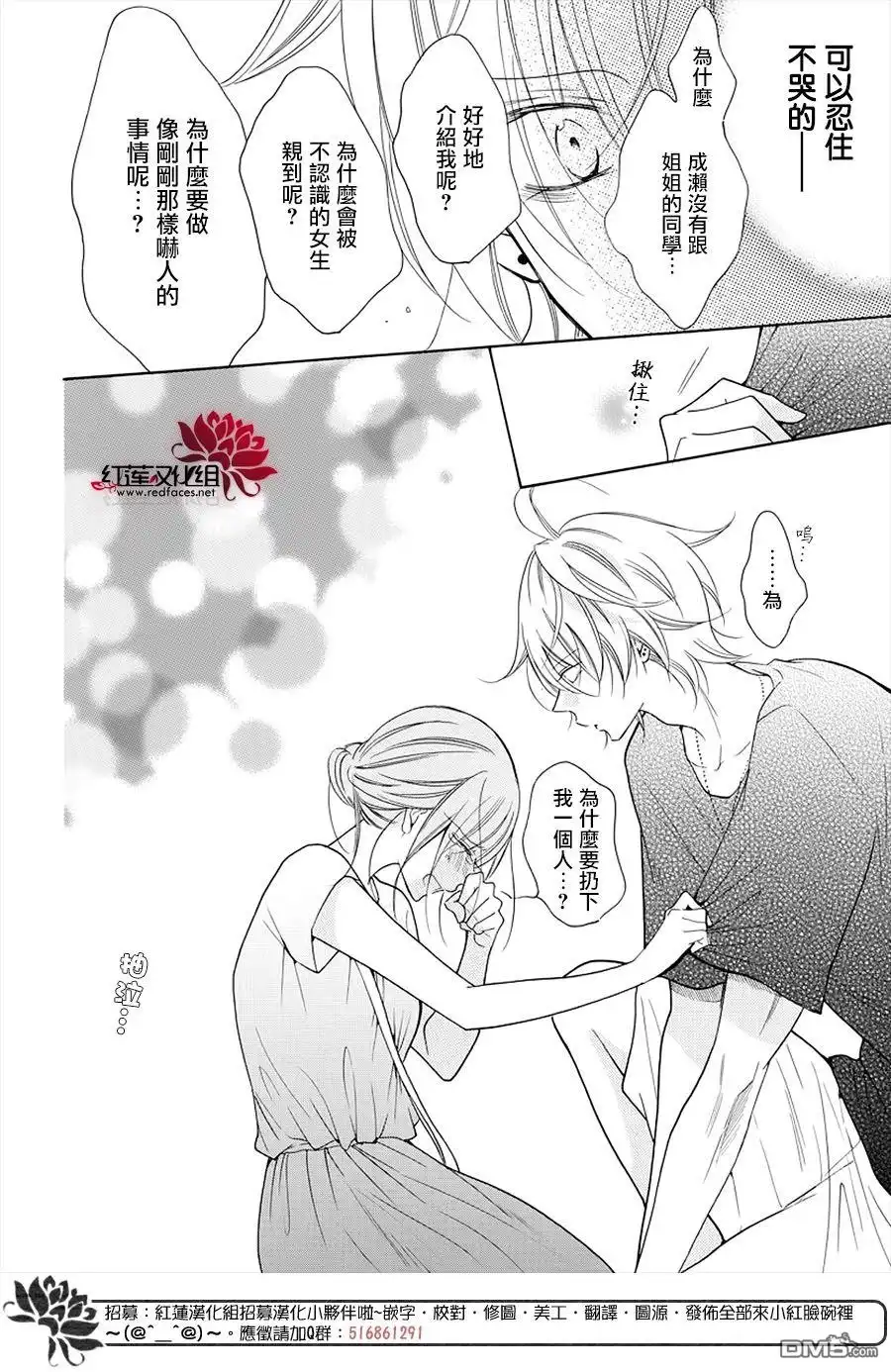 《盛气凌人》第105话 第26页