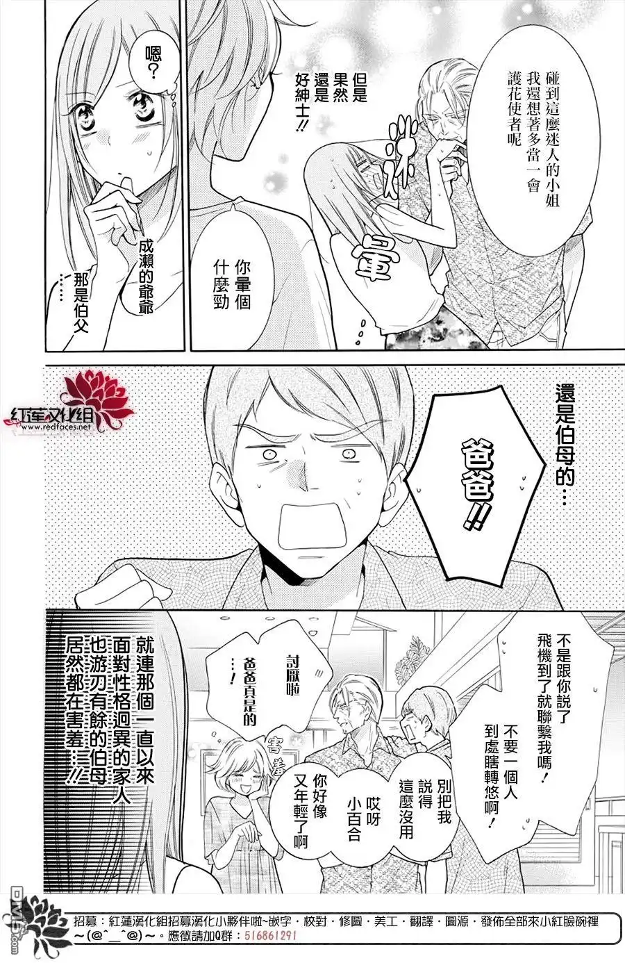 《盛气凌人》第105话 第4页