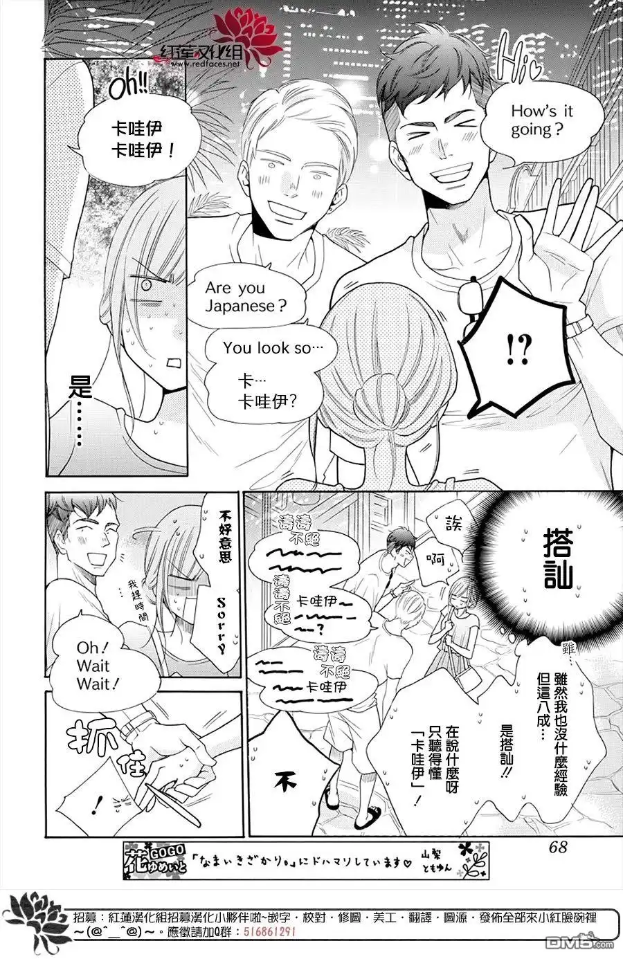 《盛气凌人》第105话 第20页
