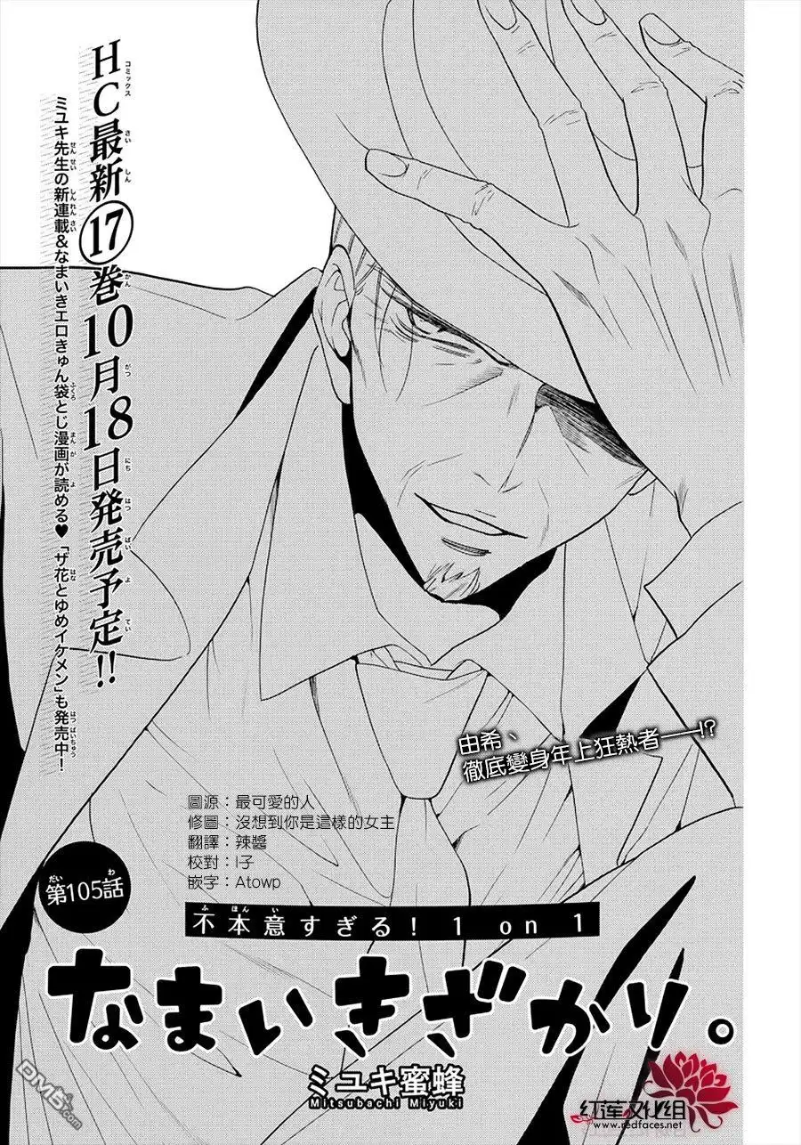 《盛气凌人》第105话 第1页