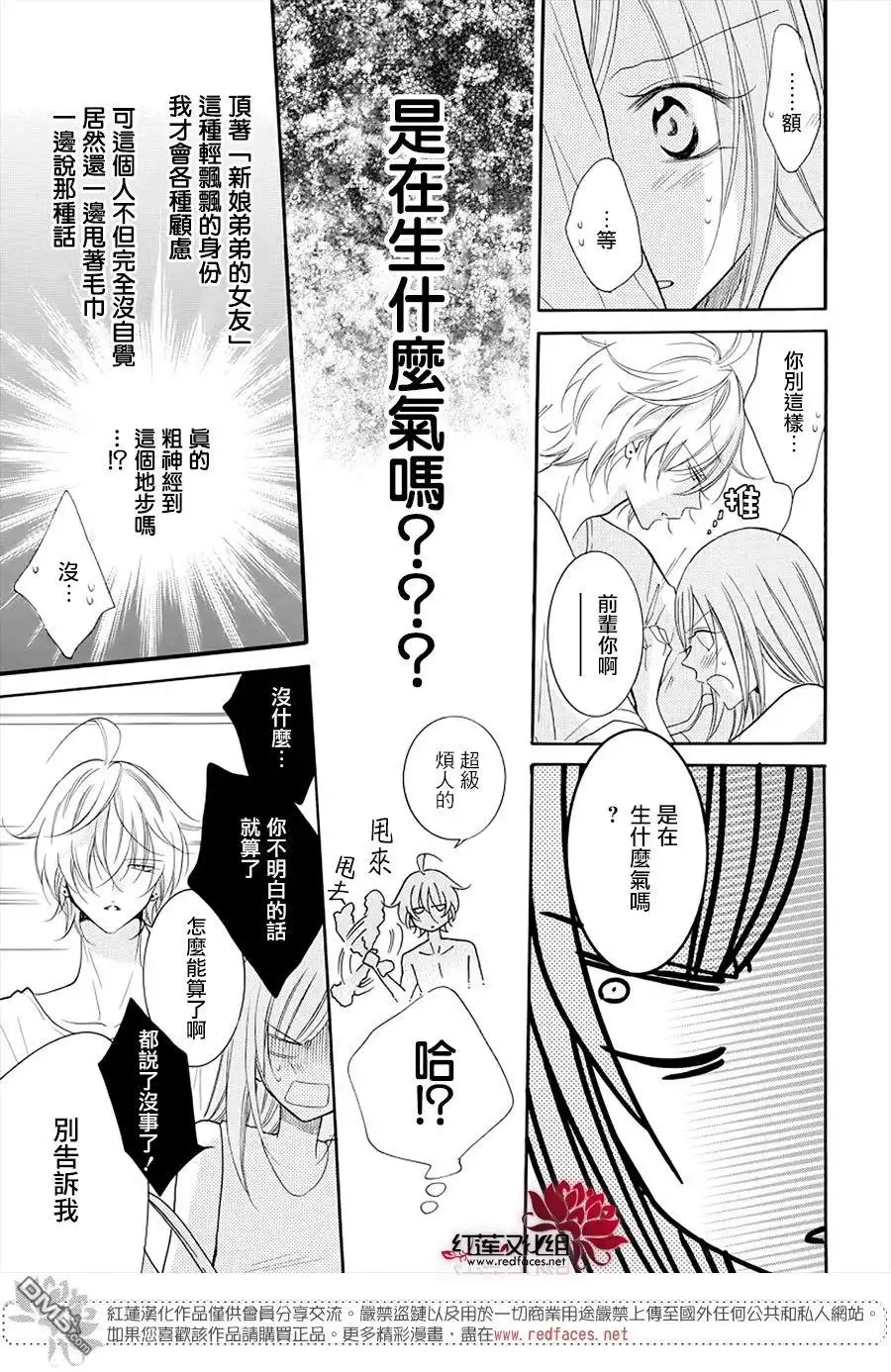 《盛气凌人》第105话 第11页