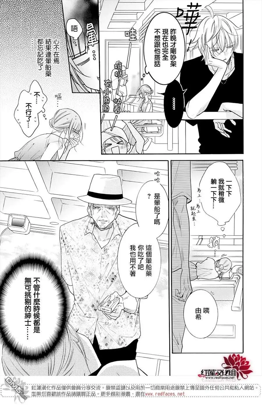 《盛气凌人》第105话 第15页
