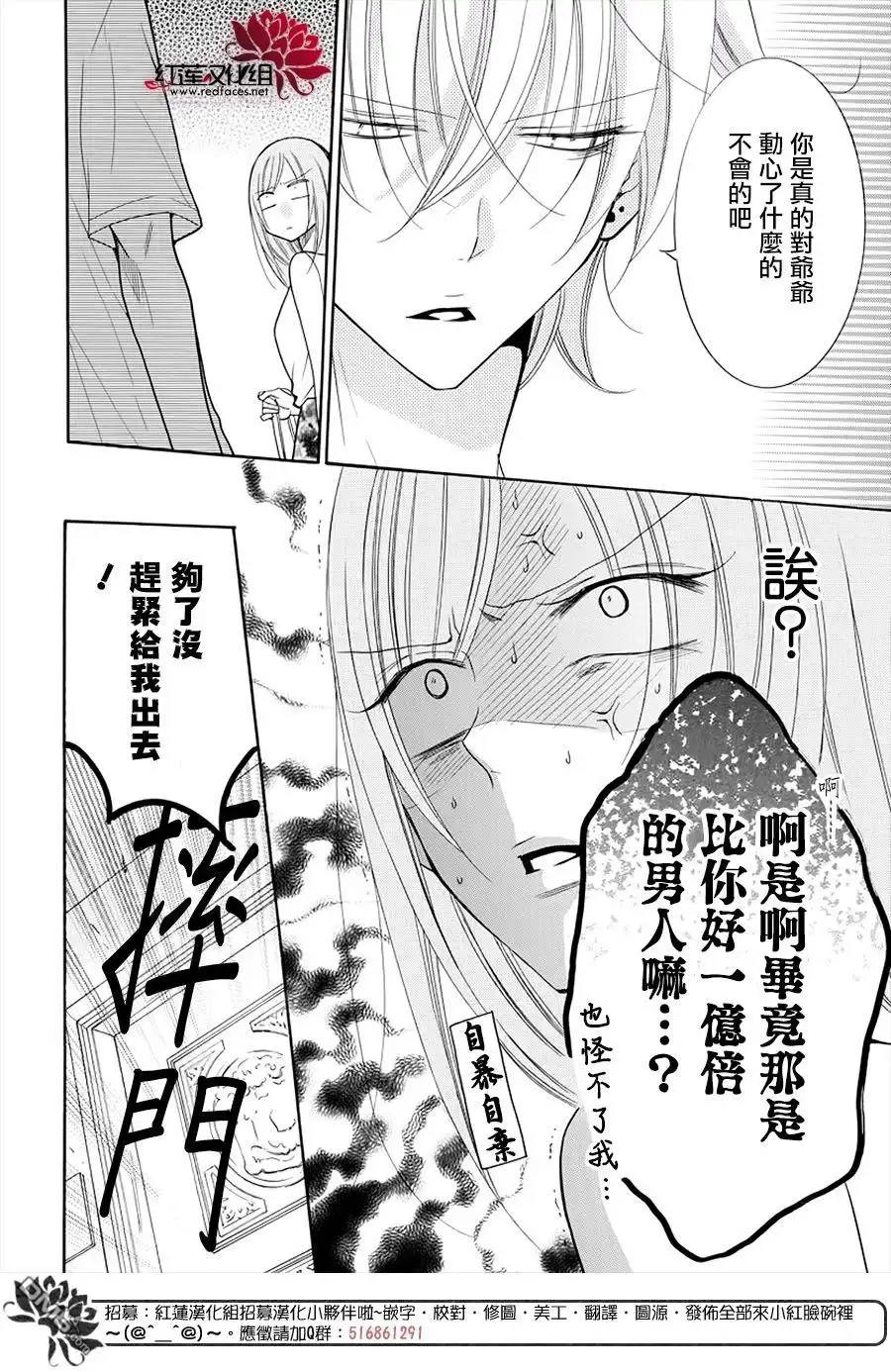 《盛气凌人》第105话 第12页