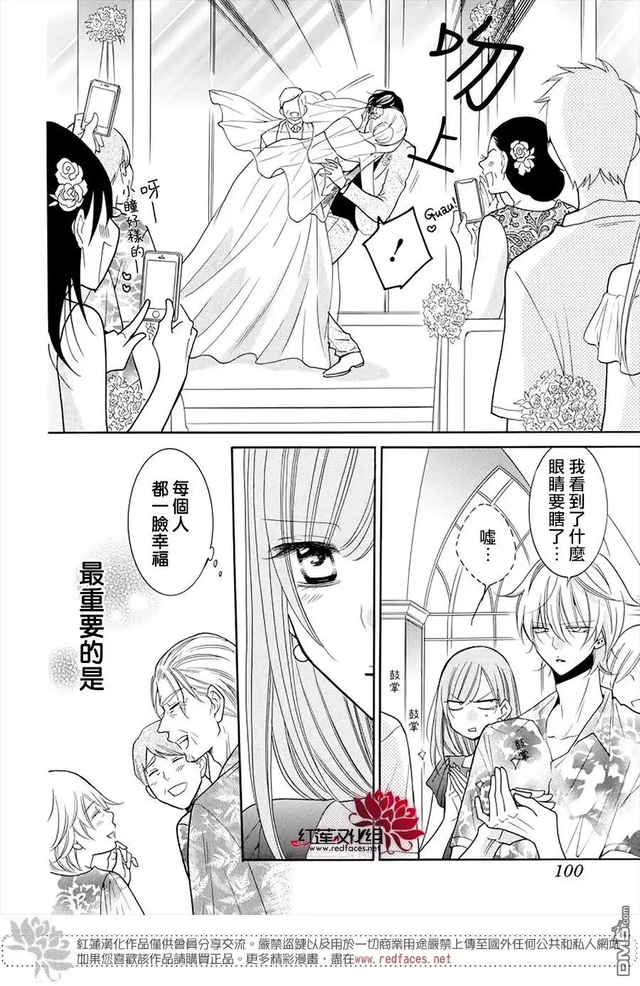 《盛气凌人》第106话 第23页